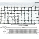 ネット 硬式 テニス 全天候硬式テニスネット内蔵型専用上部ダブル式 【ENW】