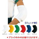 ジュニア・ひじ用エルボーパッド 717(ブラック) (JS120020/717 BLK)【14CD】