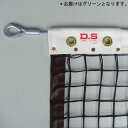 ネット ダンノ D-6114G 硬式テニスネット 硬式ステンレス240 (グリーン) (DAN)