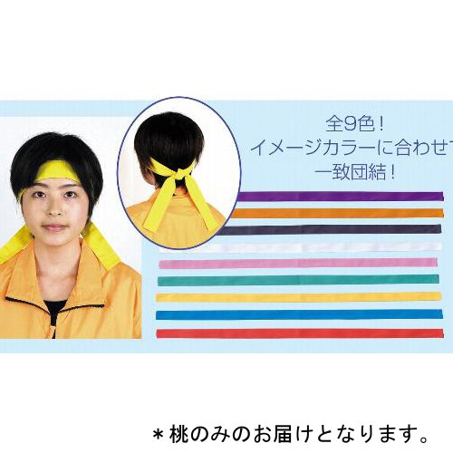 カラーはちまき 桃 (AC205762/'001233)【14CD】