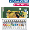 ◆P2倍!!　4/12～4/18まで!◆ ファースターアクリル絵具 12ml 12色セット (AC207022/'107250)【14CD】