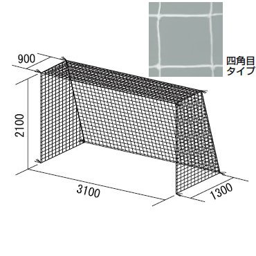 ●フットサル・ハンド寸法:H2100×W3100×D上900×D下1300(mm)BB メーカー品番 B-2562 商品仕様 ●ポリエチレン有結節、440T/36本 ●白 ●網目:10cm角 ●重さ3kg/組 検索キーワード： フットサル ゴール ●この商品は、【お取り寄せ扱い】となります。ご購入可能な状態であっても在庫が確保された商品ではございません。メーカー在庫、欠品等の場合は、 欠品商品のみキャンセルとさせて頂く場合がございます。何卒ご理解の程、宜しくお願い致します。