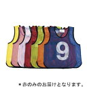 ゼッケン(ビブス) トーエイライト B-3466R メッシュベストNo.11~20 赤 (TOL)
