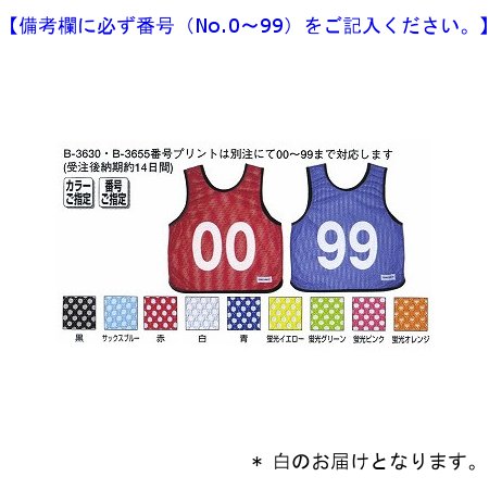 ゼッケン（ビブス） トーエイライト B-3655W メッシュベストジュニア白 (TOL)【36CE】