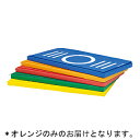 ケンパ指示マークマット トーエイライト T-2819V ステップケンパ指示マークマット オレンジ (60×120×5cm) (TOL)【36CE】