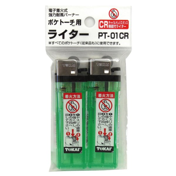 ポケトーチ用ライター (DF228747/PT-01CR)【QCB27】通販格安セール情報 楽天 通販