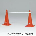 コーン用ハードルゴムベルト トーエイライト G-1249 コーン用ハードルゴムベルト (TOL)【36CE】