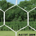 サッカーゴールネット トーエイライト B-4480 JRサッカーゴールネットHEX (TOL)