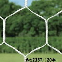サッカーゴールネット トーエイライト B-6500 サッカーゴールネットHEXA (TOL)