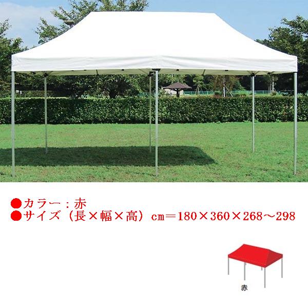 ●合掌構造なので強固であり、開閉がスムーズ ●支柱パイプの太さがあり、丈夫なフレーム構造となっています ●簡単組立 ●オールアルミフレームで軽量、組立簡単ワンタッチテント ●合掌構造で補助パイプも2.5cm角アルミパイプを採用する事により強度をアップ。 ●フレームを支柱のロックがかかるまでひろげます。便利に使える通し穴付きピン式ロックを採用。 ●TSクリップで天幕の取り付けが簡単に行えます。 ●ピンロックで支柱の高さを簡単に調節できます。 ●脚の台座は杭を打つ事も可能。 ●文字入れは別途ご相談ください。 ●高さ調節は10cm間隔 ●防炎認定番号CT87011 ●日本製 ●受注生産品です。※この商品は大型商品の為、送料は別途お見積もりとなります。ご注文頂きました際に、自動的に送信されます受注確認メールの送料とは異なります。正確な送料は、当店よりお送りする確認メールでご案内させていただきますので必ずご確認下さい。 メーカー品番 EKA732 サイズ ●サイズ（長×幅×高）cm＝180×360×268〜298 ●脚部＝外パイプ：3.85cm角/内パイプ：3.45cm角 ●軒高さ（cm）＝180〜210 材　質 ●天幕：塩化ビニール（防災・防水生地） ●ポール：アルミ 重　量 ●43.0kg カラー ●赤 付属品 - ●この商品は、【お取り寄せ扱い】となります。在庫確保された商品ではございませんので、欠品等の場合は、 欠品商品のみキャンセルとさせて頂くか、代替え商品へのお振替をご提案させて頂いております。何卒ご理解の程、宜しくお願い致します。 関　　連　　商　　品 ワンタッチテント1.8×3.6(白) ワンタッチテント1.8×3.6(黄) ワンタッチテント1.8×3.6(緑) ワンタッチテント1.8×3.6(青)