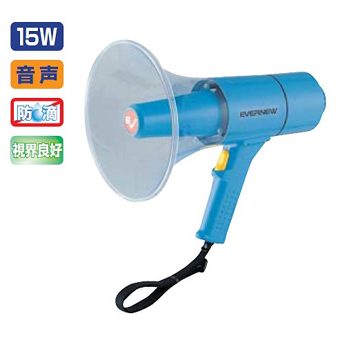 拡声器 エバニュー EKB091 拡声器15 (ENW)【36CE】