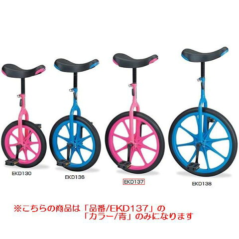 一輪車（ノ−パンク）18(青) (JS83001/EKD137)【分類：自転車 一輪車】【QCA04】
