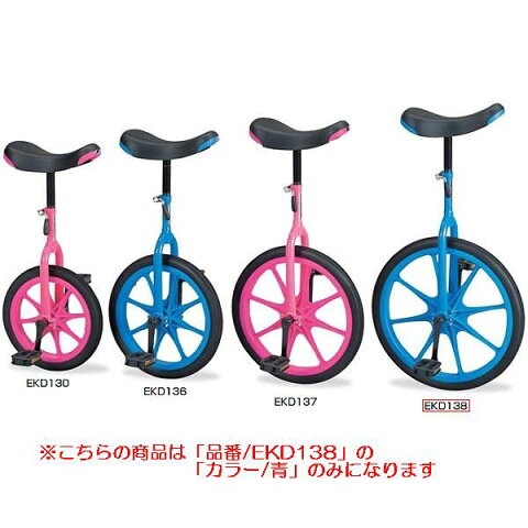 一輪車（ノ−パンク）20(青) (JS83003/EKD138)【分類：自転車 一輪車】【QCA04】