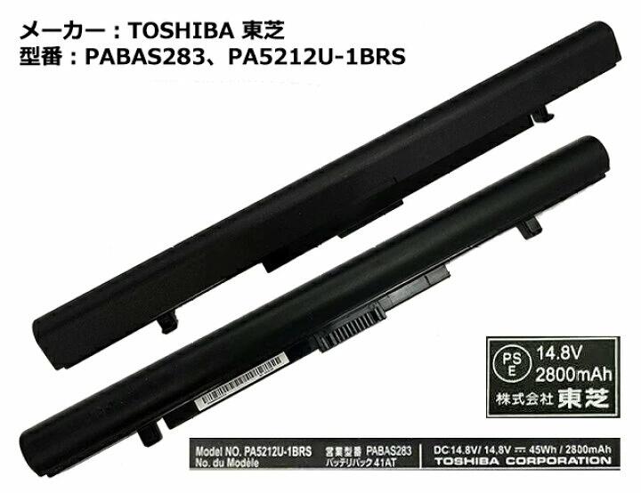 純正新品 TOSHIBA 41AT PABAS283 PA5212U-1BRS 内蔵バッテリー PA5283U-1BRS PA5358U-1BRS