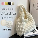 トートバッグ ポコポコ 軽い バッグ レディース ポップコーン 手提げ ショルダーバッグ BAG カバン エコバッグ サブバッグ 肩掛け 帆布 キルティング 軽...