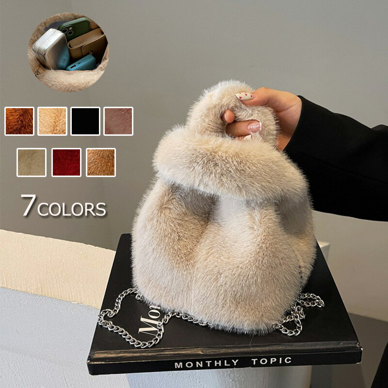 ハンドバッグ 手提げバッグ ファー ミニバッグ バッグ エコバッグ マルシェバッグ ミニ トートバッグ 縦型 エコファー ハンドバッグ マルシェ レディース ミニ ふわふわ もけもけ きれいめ サブバッグ トレンド 可愛い 軽量 大容量(4.0)