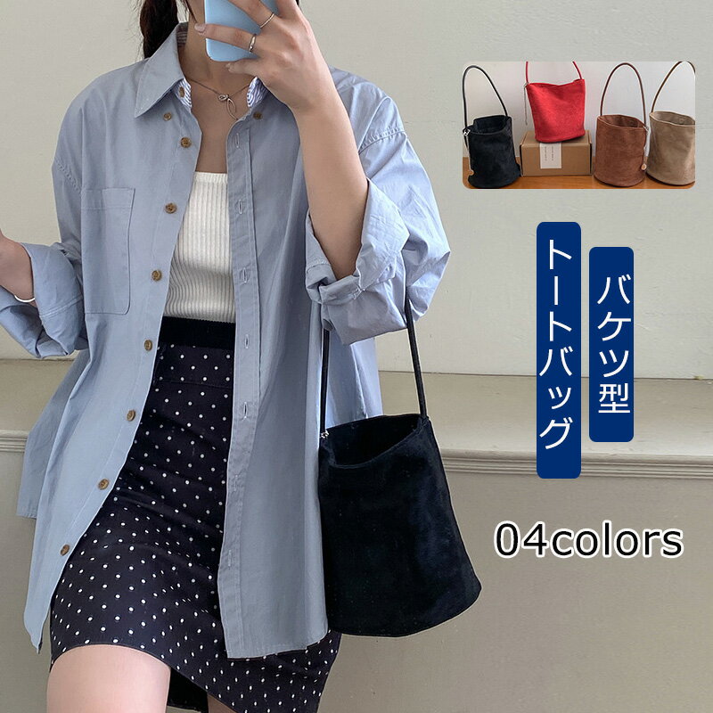 トートバッグ レディース スウェード バッグ バケツ型 トートバッグ ミニトートバッグ お仕事バッグ 肩掛けバッグ 通勤 フォーマル バケツバッグ 通学 肩掛け スエード調 バッグ 手提げ ビジネス カジュアル マグネット