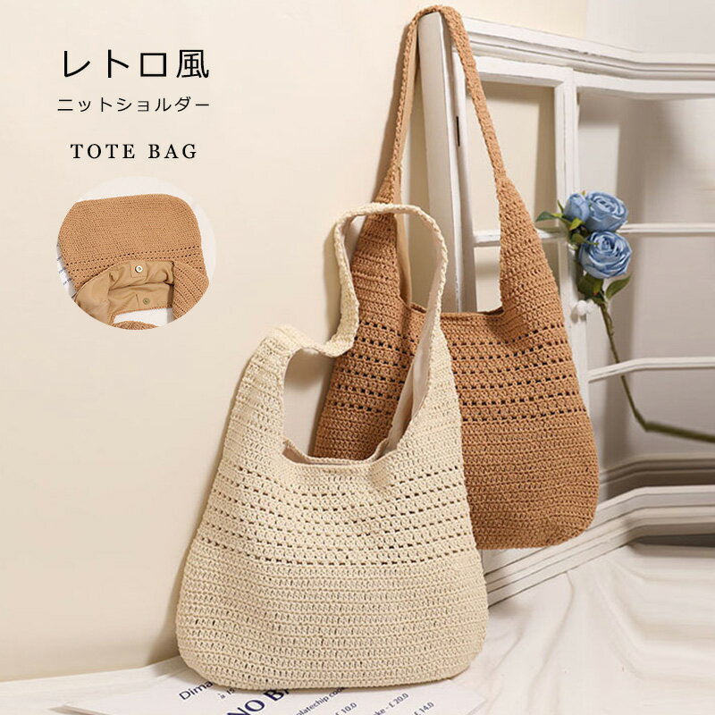 Rakuten - トートバッグ ニットバッグ 軽い バッグ レディース 手提げ ショルダーバッグ BAG カバン エコバッグ サブバッグ 肩掛け 軽量 a4 おしゃれ トレンド カジュアル かわいい ニット 収納 丈夫 大容量 コンビニ ワンマイル