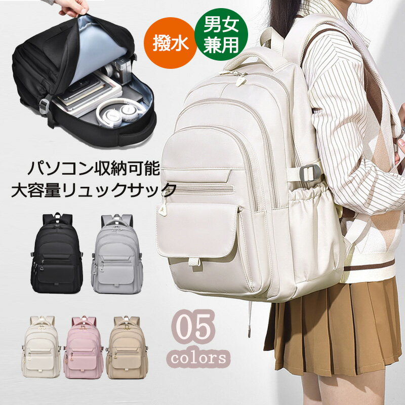 【クーポンで10％OFF】リュックサック バックパック レディース 大容量 A4サイズ収納可能 軽量 防水 リュック サック ナイロン リュック ママバッグ 男女兼用 ビジネス 通勤 仕事 ビジネスリュック ビジネスバッグ PC パソコン 収納 a4 大人 撥水 軽い 旅行 水筒