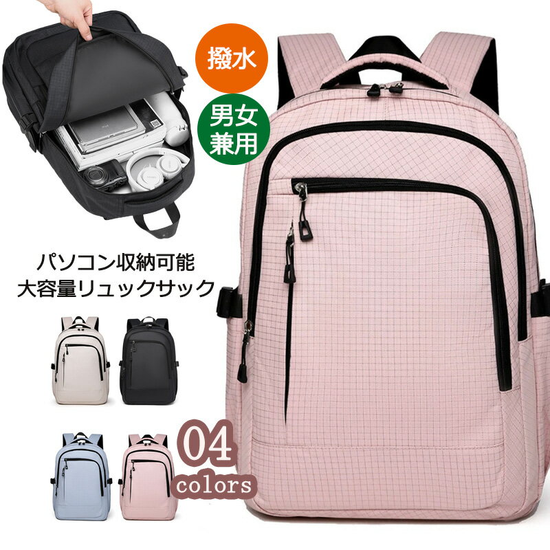 【クーポンで10％OFF】リュックサック バックパック レディース 大容量 A4サイズ収納可能 軽量 防水 リュック サック ナイロン リュック ママバッグ 男女兼用 ビジネス 通勤 仕事 ビジネスリュック ビジネスバッグ PC パソコン 収納 a4 大人 撥水 軽い 旅行 水筒