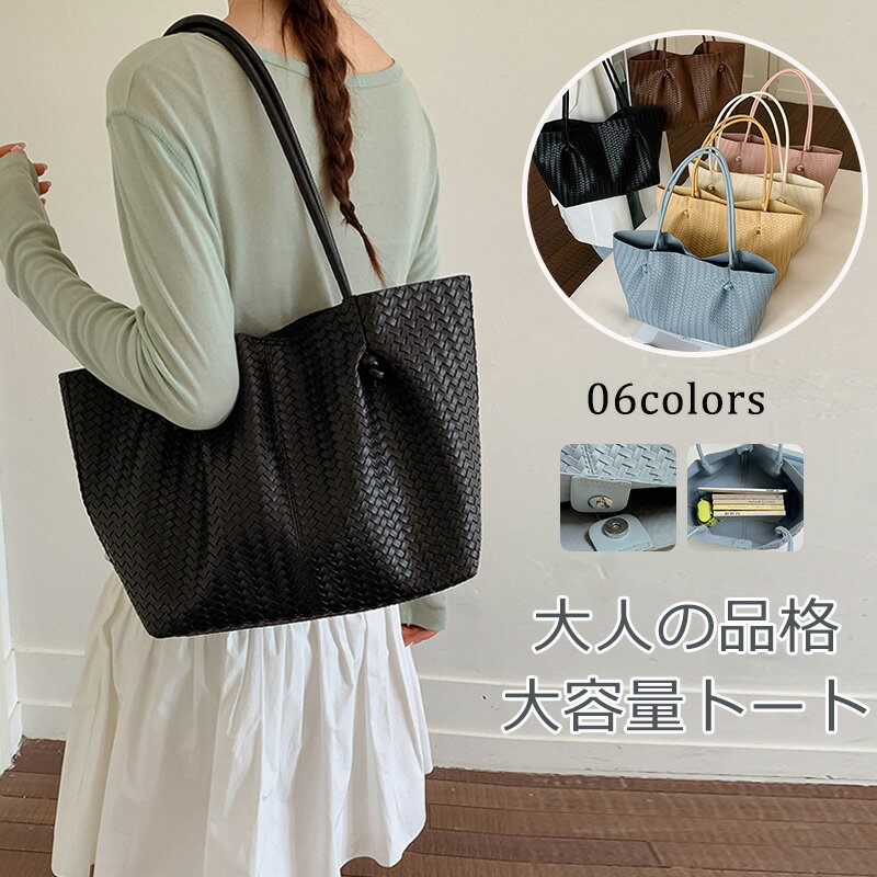 Rakuten - トートバッグ レディース 大容量 通勤バッグ 肩掛けバッグ 肩掛け 通勤 通学 トート バッグ 編み込み加工 カッコいい カバン 鞄 仕事バッグ フォーマル マザーズバッグ 撥水 大きめ A4収納可能 おしゃれ 高級感 大人女性 プレゼント 送料無料