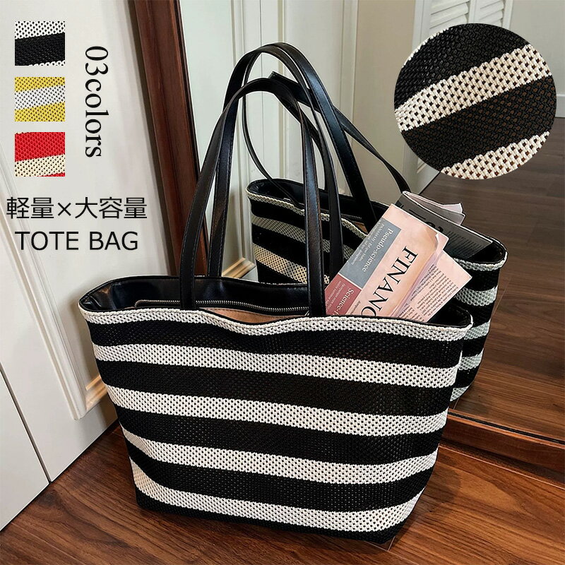 Rakuten - トートバッグ ショルダーバッグ バッグ レディース 肩掛けバッグ 軽量 A4収納 大容量 大きめ ニット ハンドバッグ 編み込み トート ファスナー付き 軽い バッグ カバン マザーズバッグ 手提げバッグ PC収納 収納 シンプル リラックス ママ