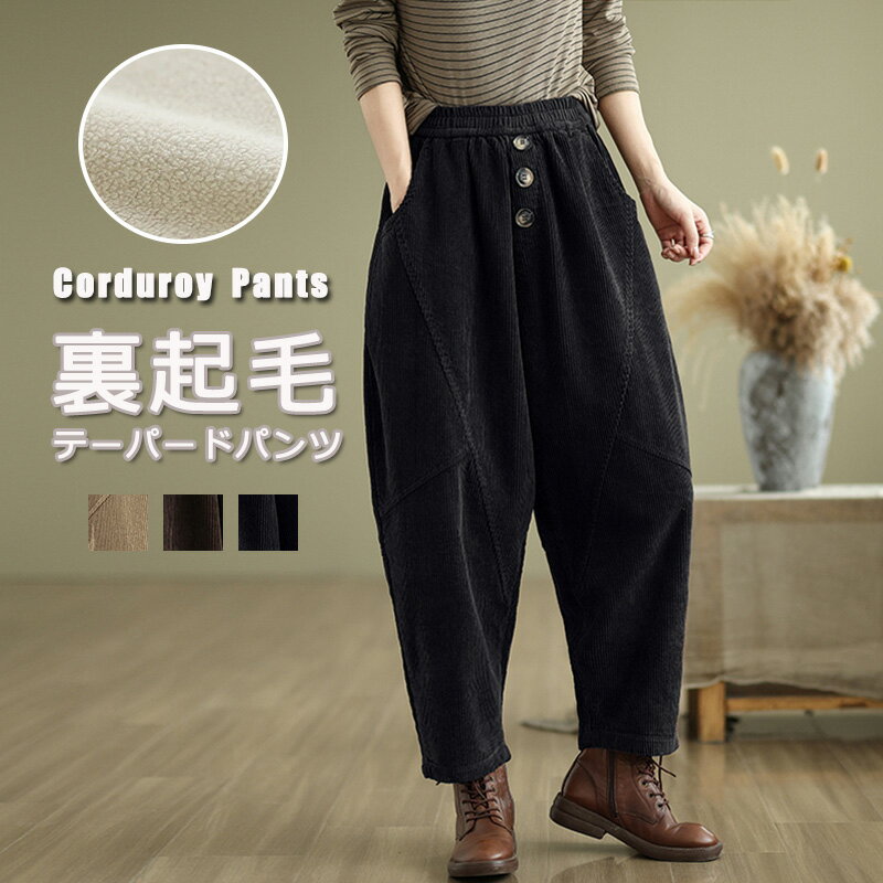裏起毛テーパードパンツパンツロング...
