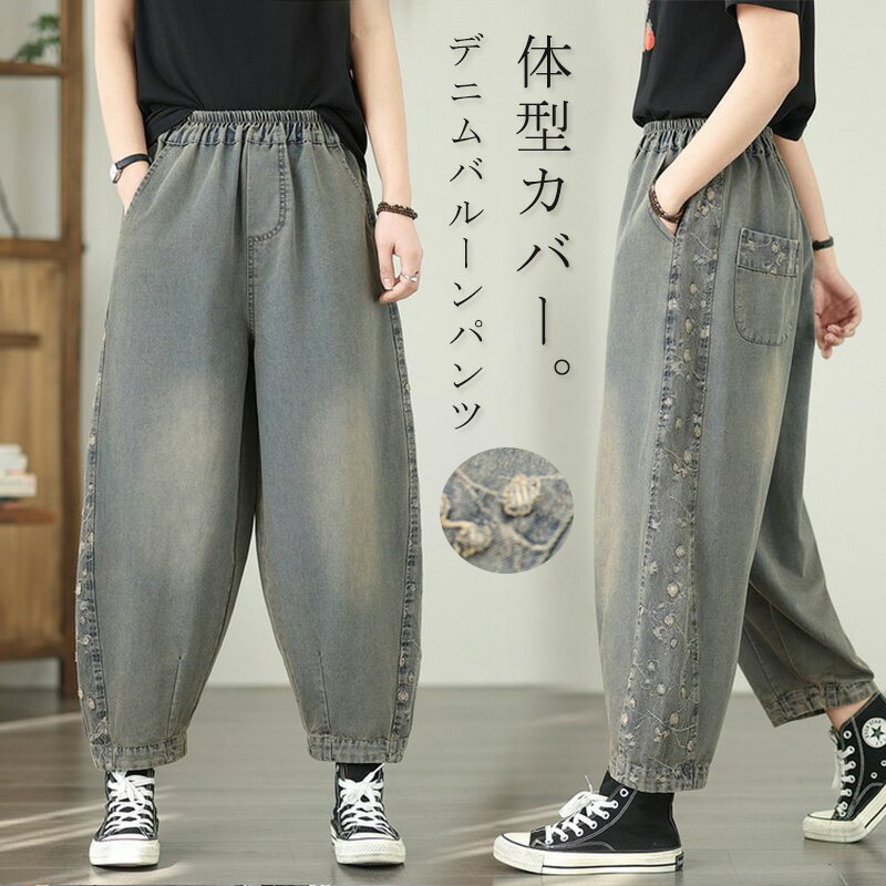 【好評】バルーンパンツ ワイドパンツ レディース 夏 エルサルパンツ コクーンパンツ 薄手 デニムパンツ ボトムス ハロン ゆったり 体型カバー パンツ デニム ロングパンツ 九分丈 テーパードパンツ 長ズボン ロング丈 ワイド ポケット 春 夏物