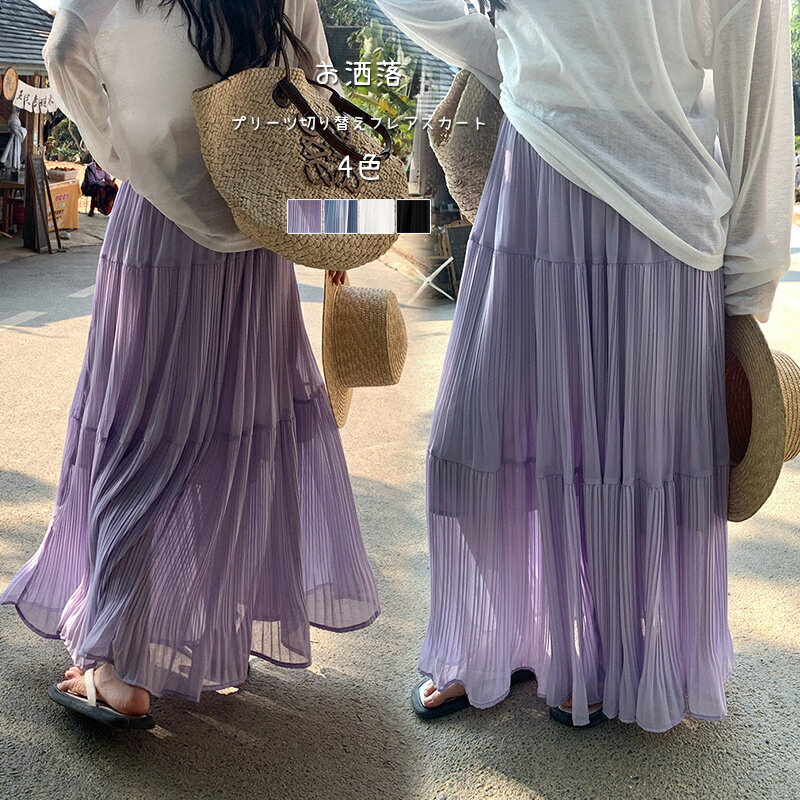 スカート ロングスカート フレアスカート プリーツスカート ロング ミモレ丈 ミモレ マキシ マキシ丈 膝下 Aライン プリーツ 切り替え フリル フレア ハイウェスト ウェストゴム 無地 春夏 春 夏 トレンド 大人かわいい 白スカート 黒スカート