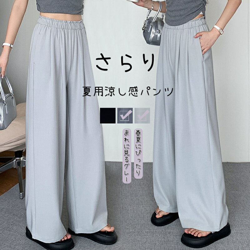 ワイドロングパンツレディース夏ロン...