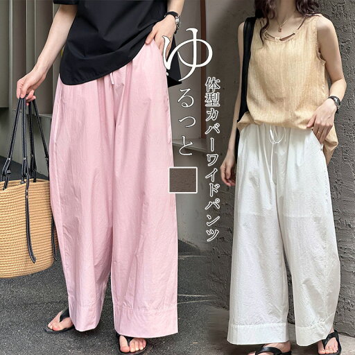 ワイドパンツ レディース ガウチョパンツ 大きいサイズ ゆったり 体型カバー カーブ パンツ コクーンパンツ イージー ウェストゴム ボトムス サーカスパンツ サルエルパンツ ワイド ポケット付き カジュアルパンツ 大人 落ち感 涼しい リラックス ワイドパンツ レディース ガウチョパンツ 大きいサイズ ゆったり 体型カバー カーブ パンツ コクーンパンツ イージー ウェストゴム ボトムス サーカスパンツ サルエルパンツ ワイド ポケット付き カジュアルパンツ 大人 落ち感 涼しい リラックス