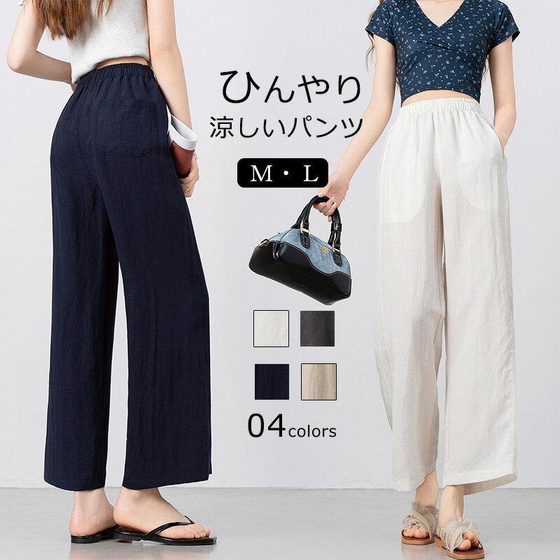 Linen, Hemp - ワイドパンツ 夏 パンツ レディース リネンパンツ ガウチョパンツ 体型カバー 9分丈 ロングパンツ 無地 大きいサイズ 夏物 薄手 ウエストゴム ガウチョ ワイド ポケット付き ボトムス パンツ ウエストゴム ゆったり お洒落 シンプル 九分丈 カジュアル