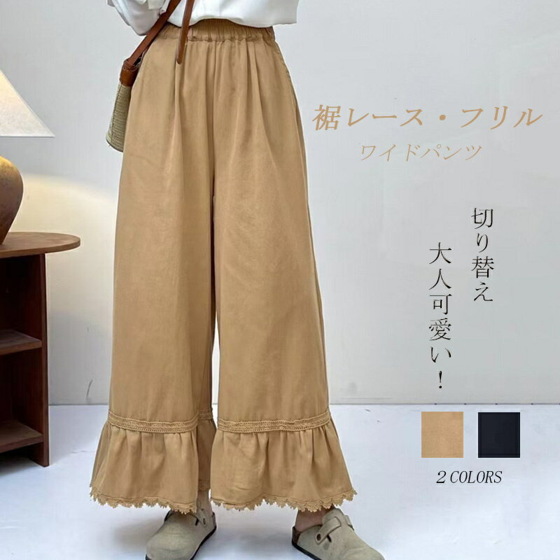 裾レースワイドパンツフリルイージー...