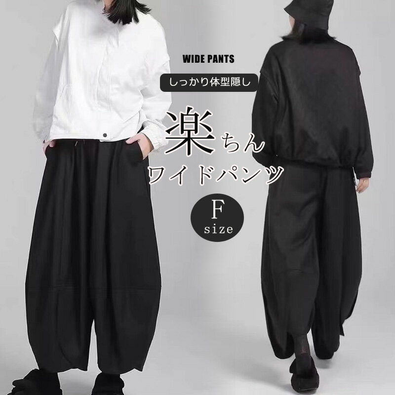 【短納期・春物先取り1点4000円】ワイドパンツ バルーンパンツ パンツ レディース サルエルパンツ ロングパンツ 黒 ハロンパンツ ボリェーム感 ガウチョ 体型カバー ロング丈 キュロット ウエストゴム アンクルパンツ ポケット ハイウエスト ウエストゴム 長ズボン