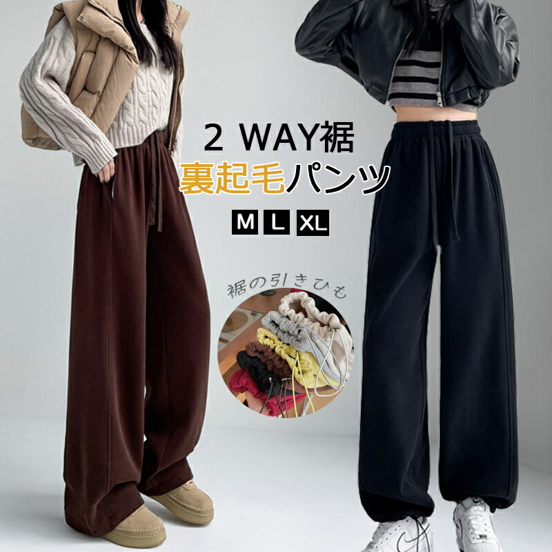 Cotton - ワイドパンツ 裏起毛 暖かい ロングパンツ 秋 冬 レディース ボトムス ウエストゴム イージーパンツ 防寒 厚手 ズボン 長ズボン ワイド パンツ 2WAY 裾 裏ボア ロング丈 細見え ゆったり ポケット付き 体型カバー カジュアル 穿きやすい 美脚 抜け感 グレー ブラック