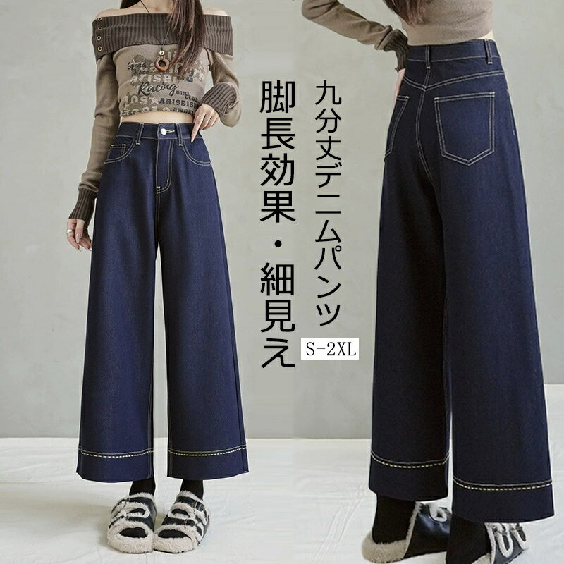 Other - デニムパンツ ワイドパンツ 九分丈 レディース ボトムス 春 秋 美脚 デニム パンツ ワイド 九分丈パンツ ジーパン ロングパンツ 脚長効果 ジーンズ ゆったり 長ズボン ズボン 細見え ハイウエスト 体型カバー きれいめ 抜け感 通勤 ブルー 着痩せ 20代 30代 40代