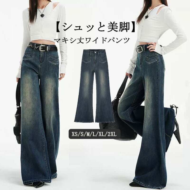 ベルボトム フレアパンツ ジーンズ ラッパズボン デニムパンツ 裏起毛 細見え 美脚 ワイドパンツ 暖かい あったか 秋 冬 レディース ボトムス ジーンズ ロングパンツ イージーパンツ ジーパン デニム パンツ ズボン 長ズボン 防寒 厚手 ゆったり(4.0)