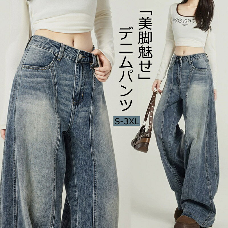 Other - 【着痩せ×美脚】デニムパンツ カーブパンツ ワイドパンツ ロング丈 美脚 レディース ボトムス 春 秋 デニム パンツ ジーンズ ゆったり バレルレッグ パンツ 脚長効果 ジーパン ロングパンツ ワイドデニム 長ズボン ズボン 体型カバー 通勤 ワイド きれいめ 大きいサイズ
