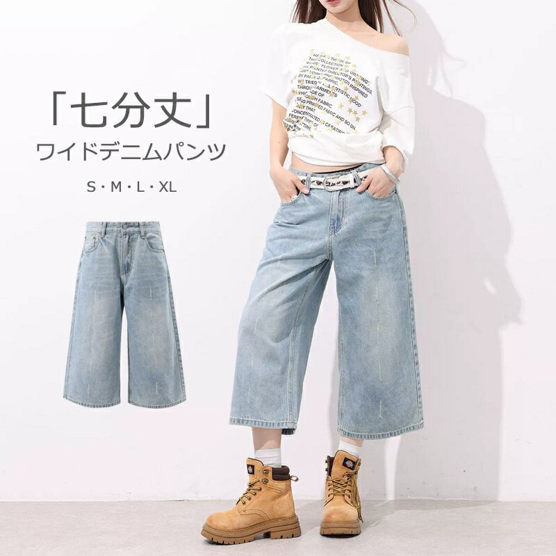 デニムパンツ七分丈ワイドパンツクロ...