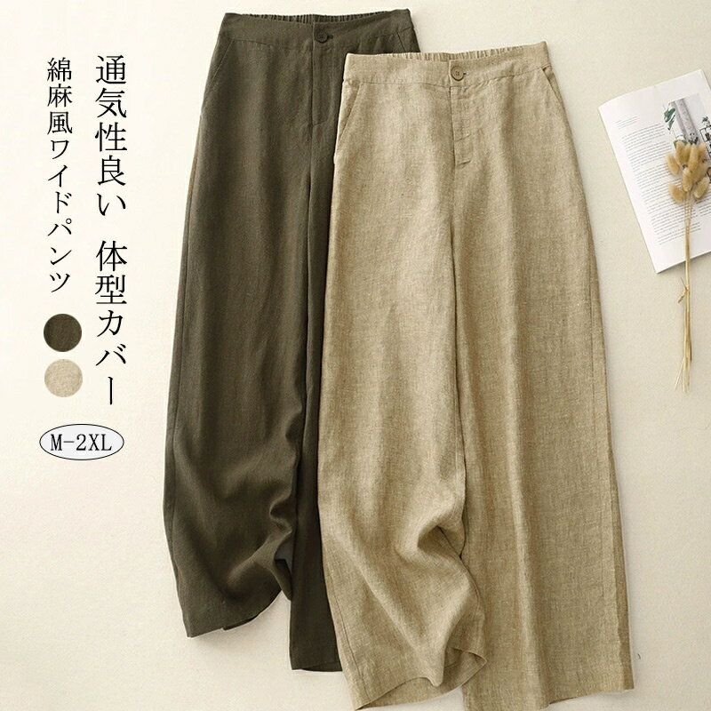 ワイドパンツ綿麻パンツロングパンツ...