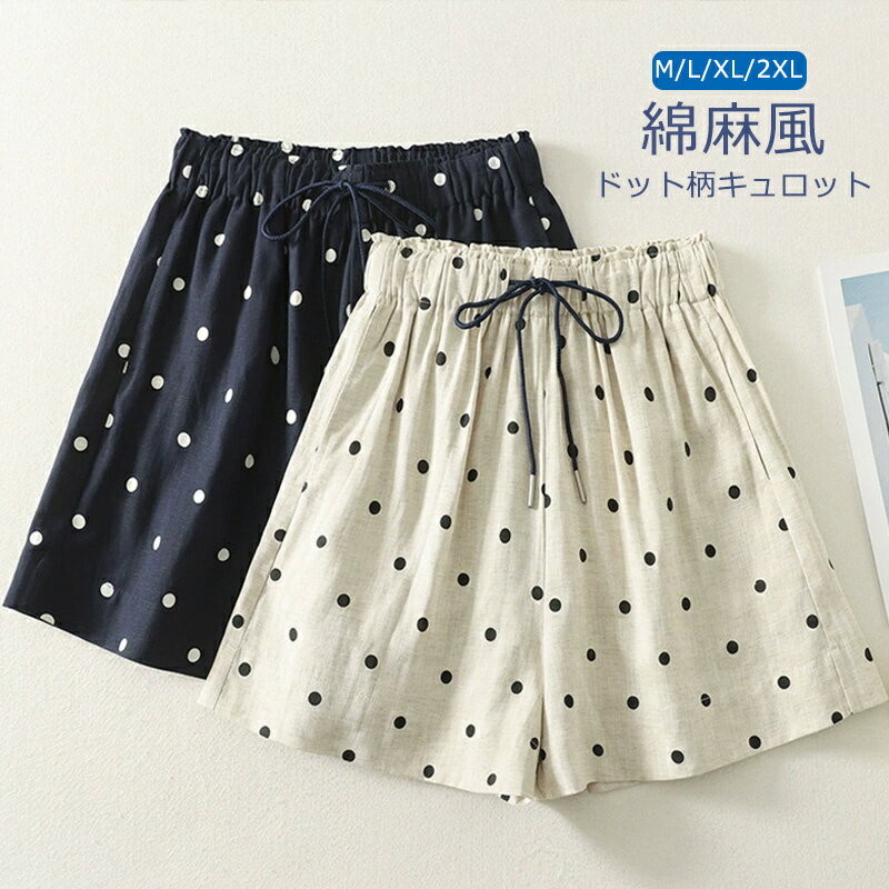 楽天市場】水玉 ドット（キュロット｜ボトムス）：レディース