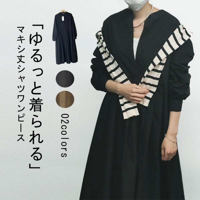 樂天商城 - 「短納期」シャツワンピース 長袖 ワンピース レディース プリーツ マキシワンピース きれいめ ロングワンピース 切り替え ワンピース ロング マキシ丈 黒ワンピース 膝下 長袖ワンピース 春 秋 おしゃれ ワンピ ドッキング 無地 通勤 カジュアル 送料無料