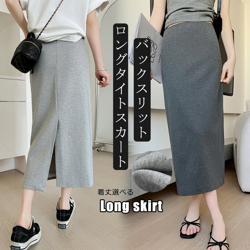 [옷길이 선택할 수있다]타이트 스커트 롱 스커트 블랙 롱 레이디스 봄 여름 롱타이트 스커트 스커트 하의 타이트 뒤 지퍼 무지 맥시 스커트 심플 포멀 데이트 세련된 통근 오피스 얇은 천