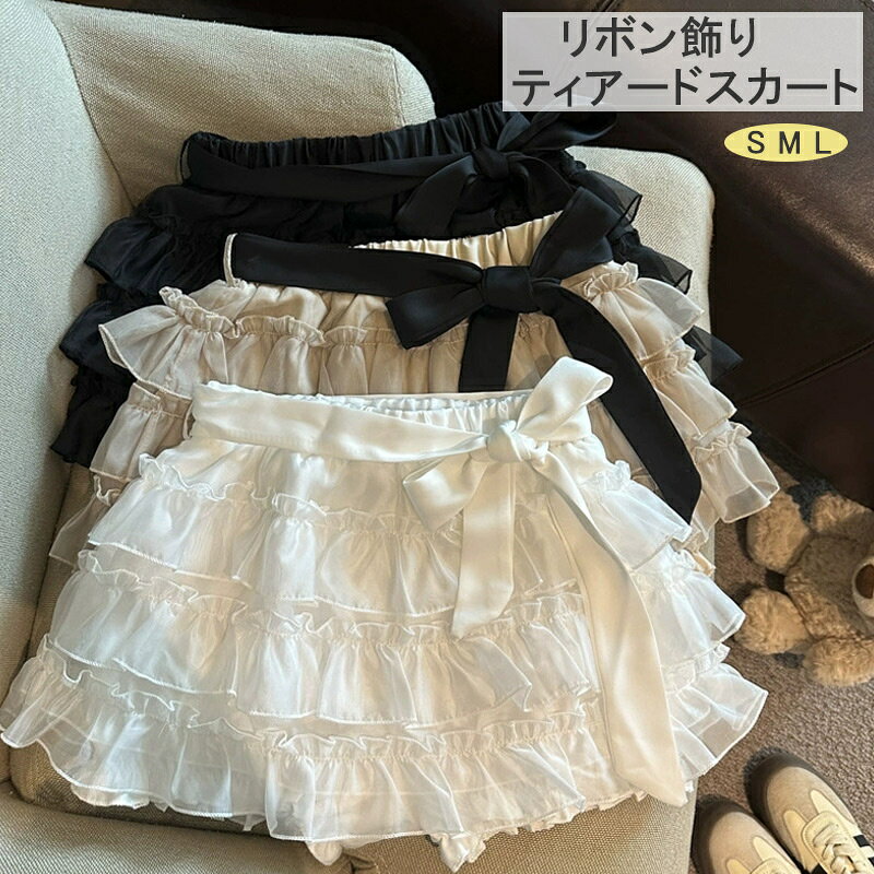 Rakuten - ティアードスカート ショートスカート リボン飾り 春 夏 レディース ボトムス Aライン ウエストゴム ティアード スカート 防パンチラ ショート丈 ミニスカート インナーパンツ付き ゆったり レース 無地 おしゃれ 夏物 ボリューム感 デイリー 大人可愛い 美脚
