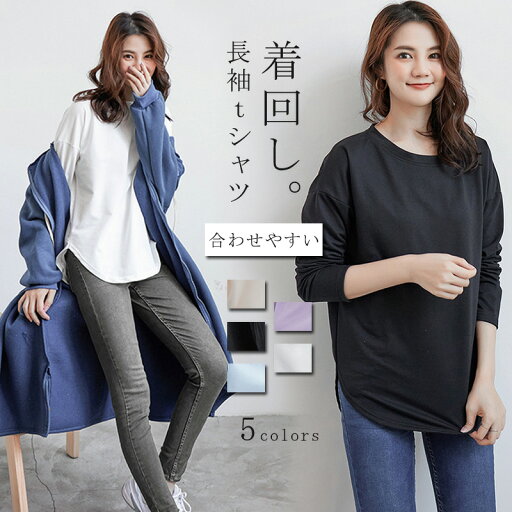 tシャツ 春 カットソー ロンT レディース 長袖 トップス ブラウス パーカー 無地 Tシャツ プルオーバー ロング丈 カットソー 春 夏 秋 ゆったり 体型カバー リラックス カジュアル風 部屋着 ルームウェア 通勤 通学 送料無料 tシャツ 春 カットソー ロンT レディース 長袖 トップス ブラウス パーカー 無地 Tシャツ プルオーバー ロング丈 カットソー 春 夏 秋 ゆったり 体型カバー リラックス カジュアル風 部屋着 ルームウェア 通勤 通学 送料無料