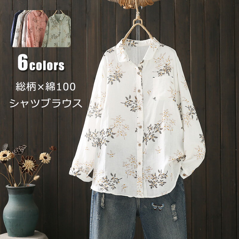 楽天市場】総柄 綿100 シャツの通販