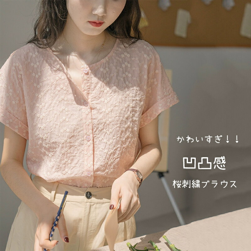 シャツブラウス レディース シャツ ブラウス トップス 半袖 チュニック 半袖シャツ 刺繍 花 花柄 桜 サクラ 薄手 半袖ブラウス ボタン留め きれいめ ピンク ゆったり 体型カバー 通勤 通学 カジュアル 大人 かわいい 和柄
