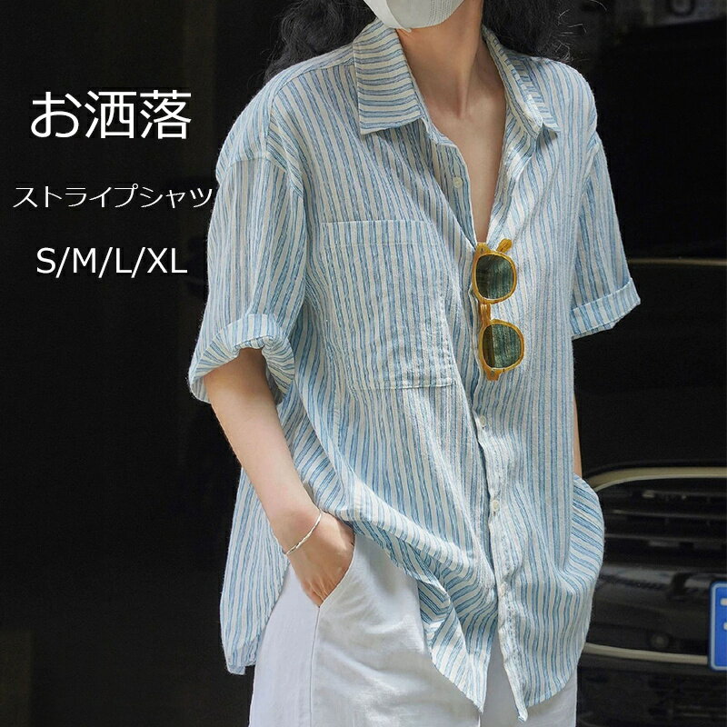 シャツ シャツブラウス レディース 半袖 チュニック 夏 ブラウス ストライプ トップス 半袖ブラウス ボタン留め ストライプシャツ ストライプブラウス 前開き 折り襟 ブルー 春 カジュアル 可愛い 通勤 ゆったり 体型カバー お洒落 大人 送料無料
