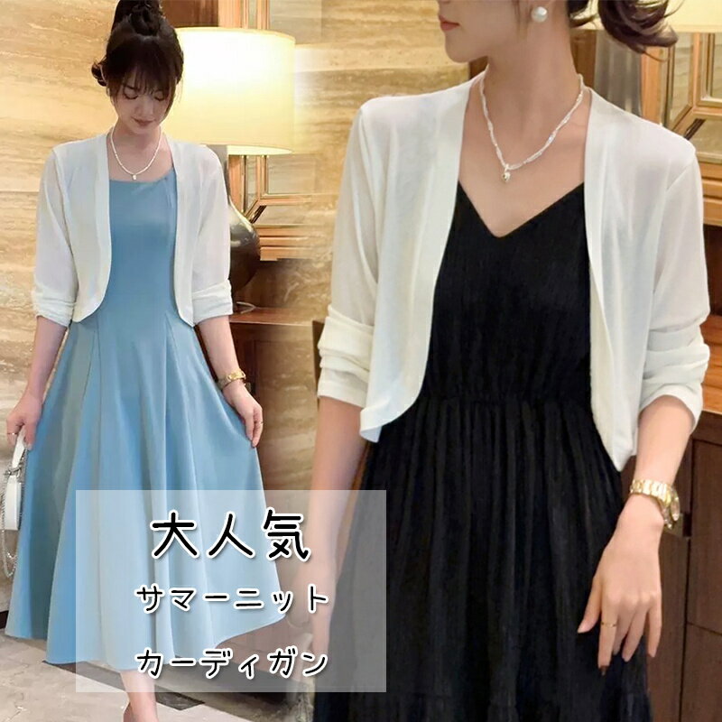 サマーニット カーディガン レディース 夏 ジャケット アウター 薄手 羽織り 長袖 ニット ボレロ UV 紫..