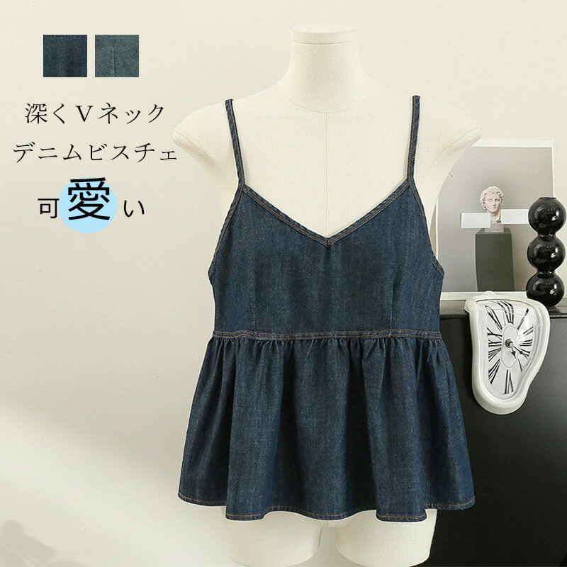 デニムビスチェ ベスト レディース 春夏 vネック ビスチェ デニム キャミソール 大きいサイズ トップス..